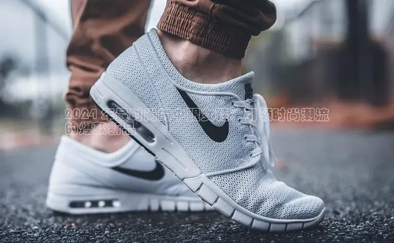 米兰app官方正版官网百度安全社区2024 年最时尚的中跟女鞋：引领时尚潮流
的爆款新品