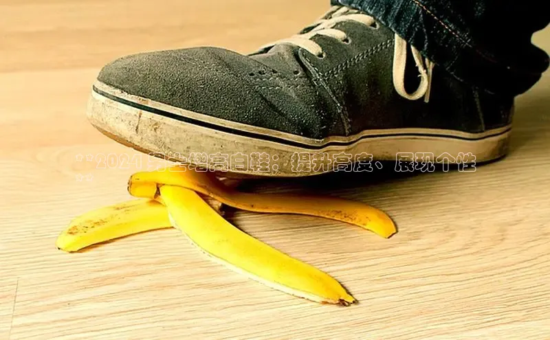 米兰官方手机app网站百家号**2024 男士增高白鞋：提升高度、展现个性
**