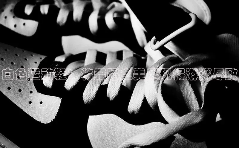 米兰app官网登录字节跳动白色运动鞋：将舞蹈之美展现得淋漓尽致