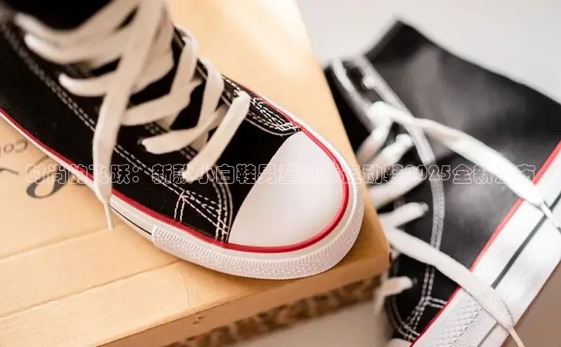 时尚的飞跃：新款小白鞋男童夏季运动鞋2025全新发布