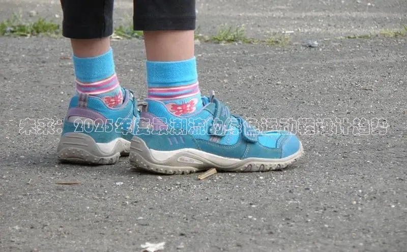 未来：2025年度最潮流的绿色运动鞋设计趋势