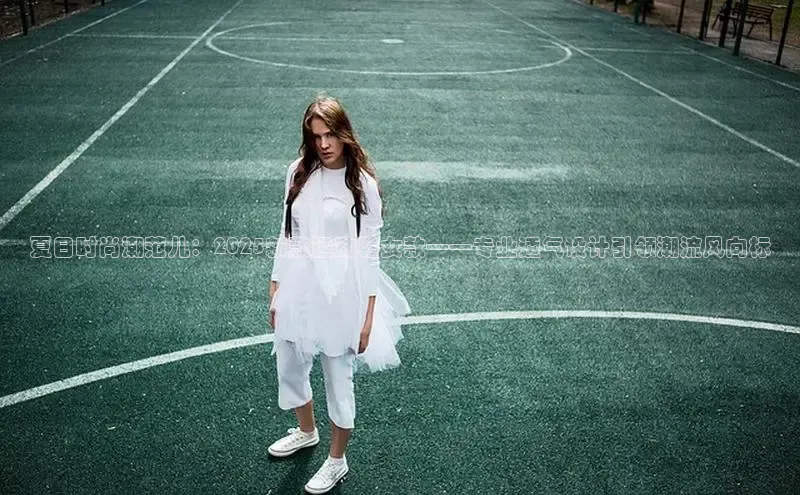 夏日时尚潮范儿：2025新款运动鞋女款——专业透气设计引领潮流风向标